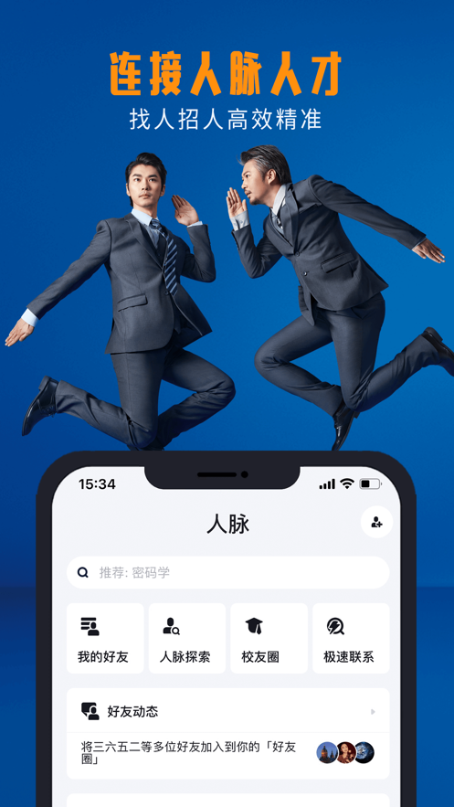 脉脉招聘网app下载最新版本