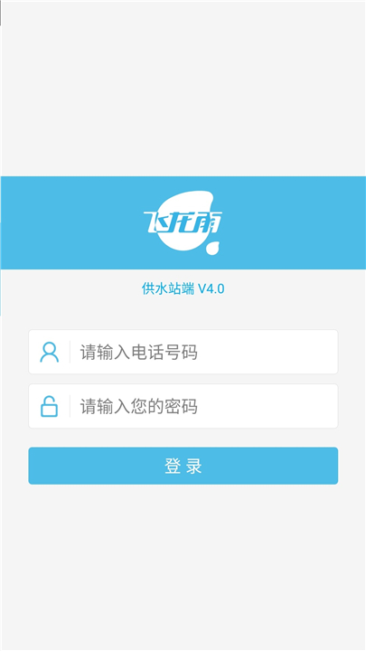 飞龙雨供水站