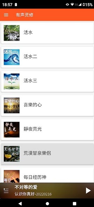 朋友聆听手机版