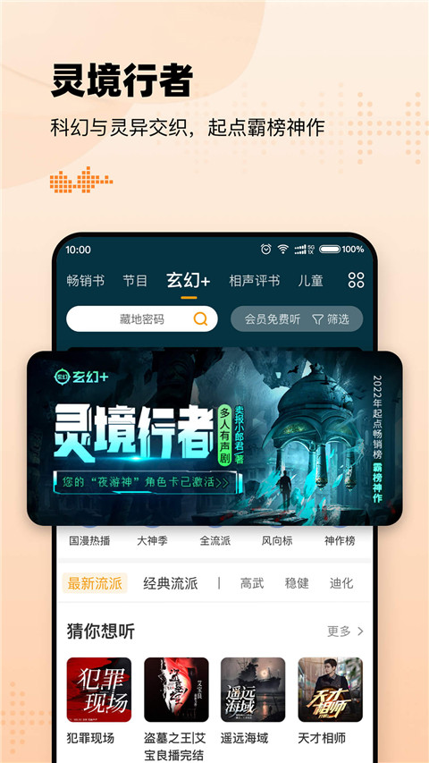 懒人畅听高级版
