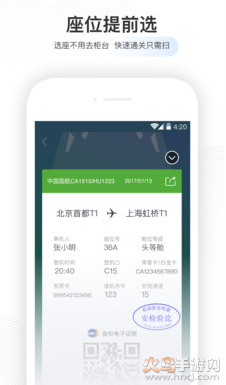 航旅纵横航班