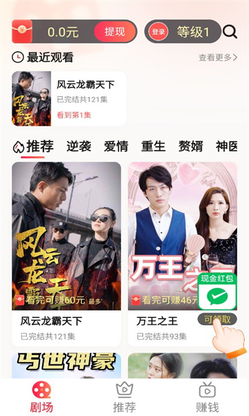齐刷刷短剧app红包版