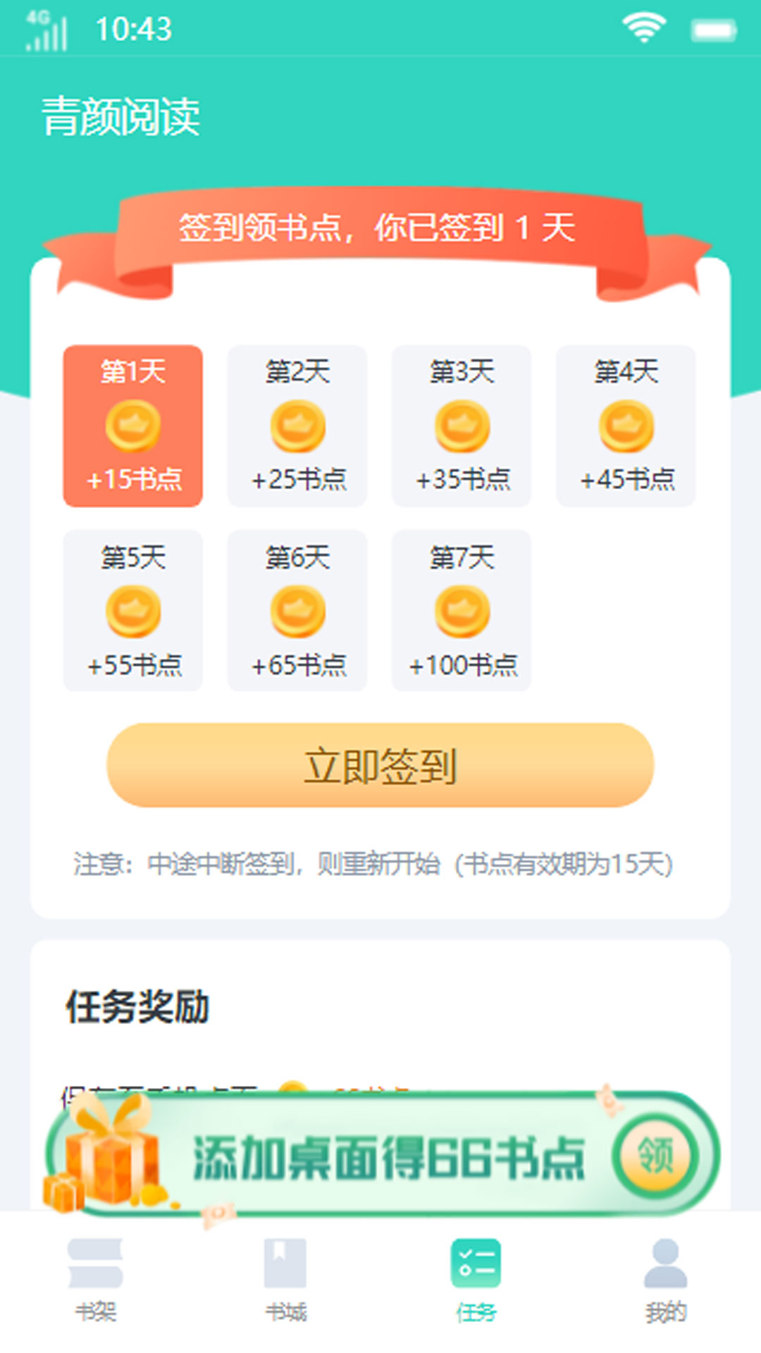 青颜阅读APP最新版