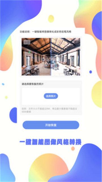 手机照片恢复大师