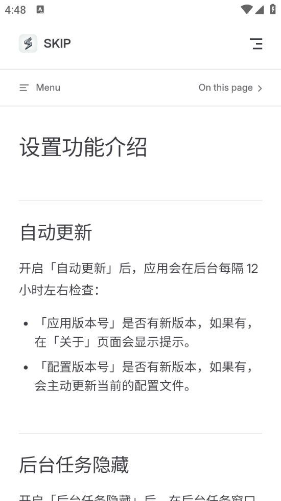 SKIP跳广告