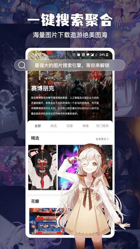 搜图神器动态壁纸
