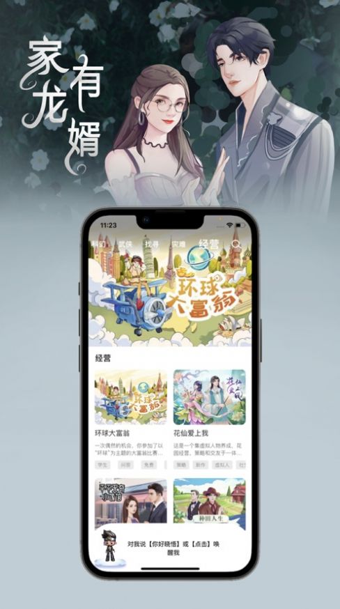 话本互动小说app最新版