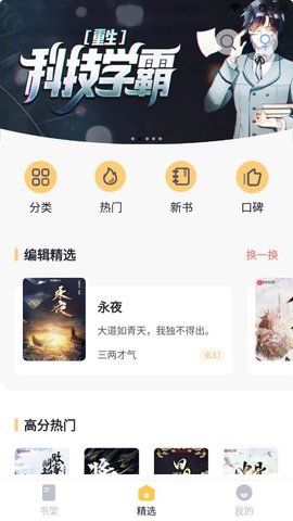 书从阅读小说APP版