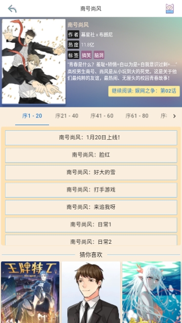 漫画汪软件版