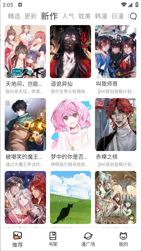 喵趣漫画复活版