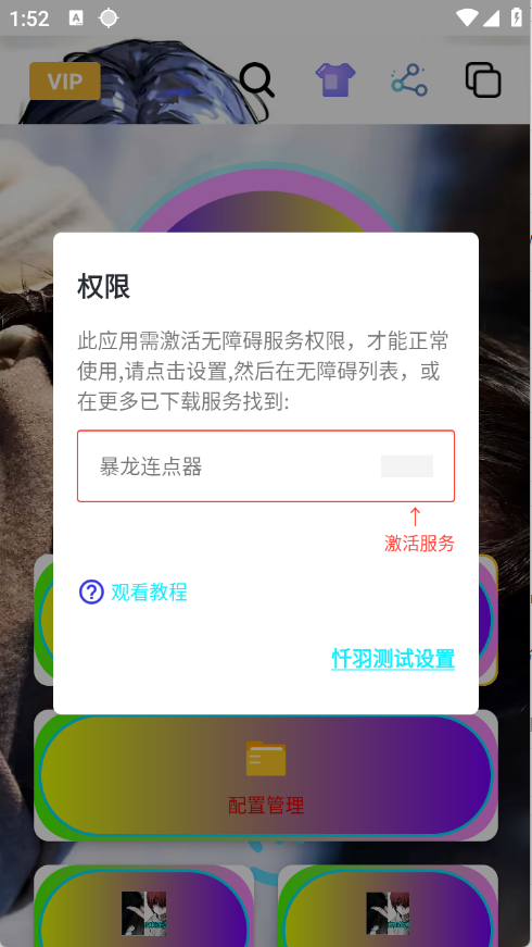 暴龙连点器