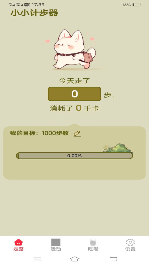 西红柿走路app版
