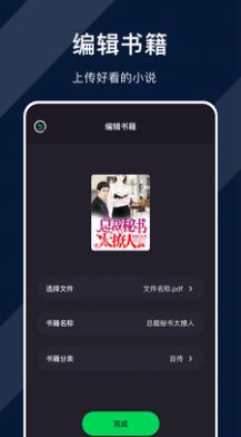 达文小说阅读器下载安装APP最新版