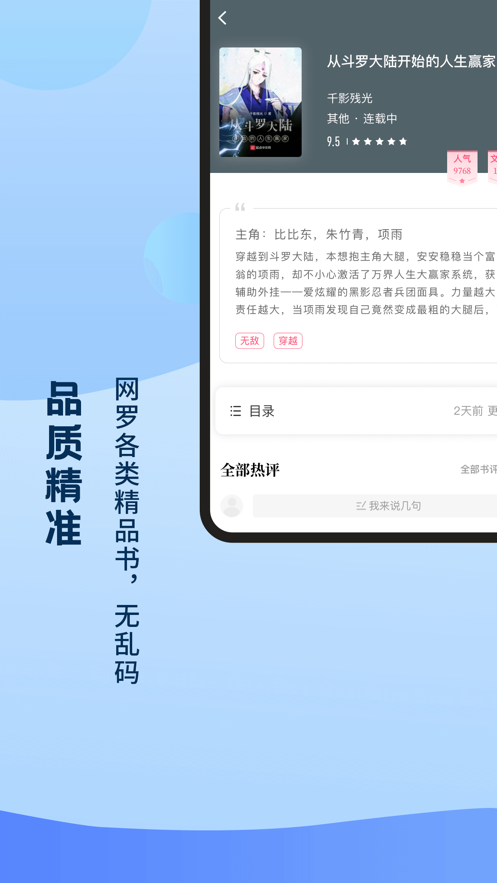 奇书小说网app下载全本免费阅读