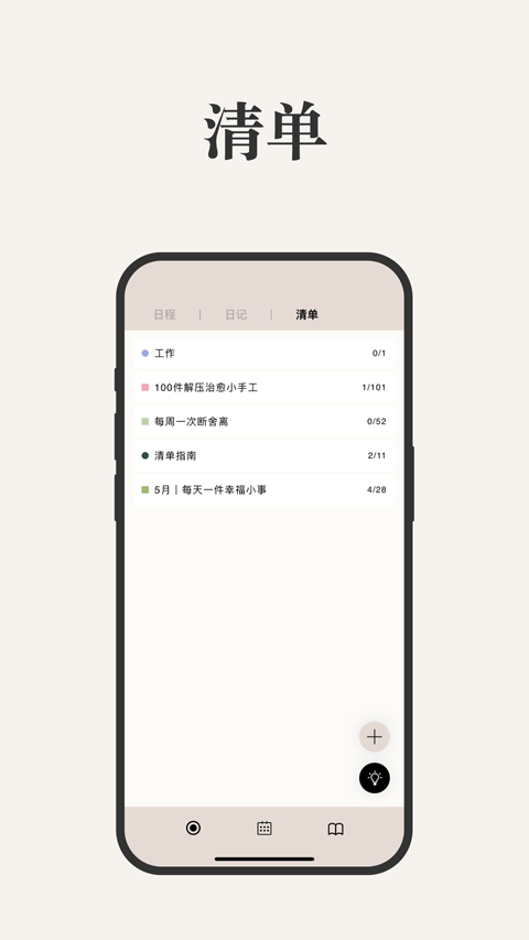 GoalDay软件