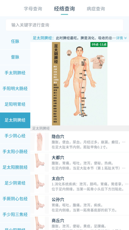 悟盼中医软件最新版