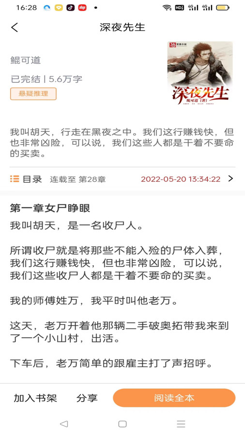 佳音小说安卓最新版本