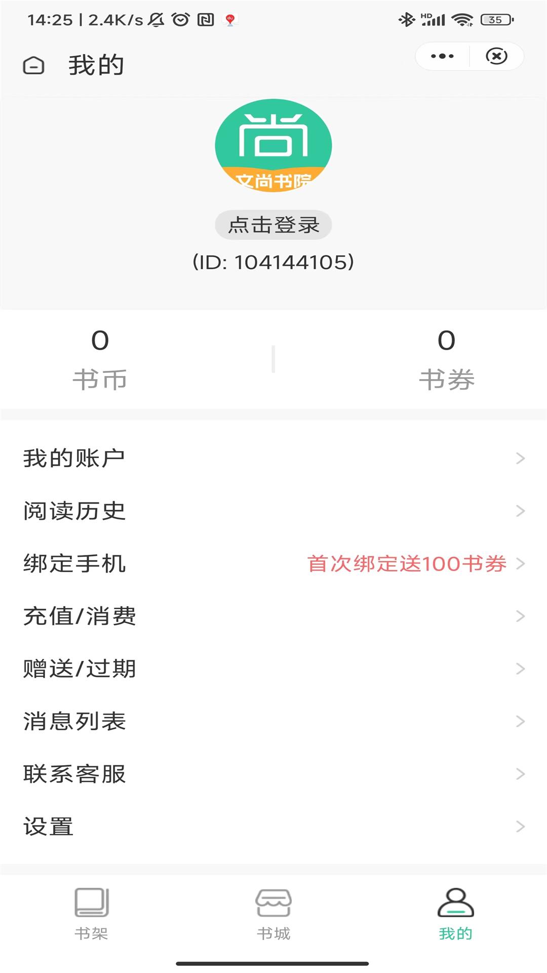 文尚书院app版