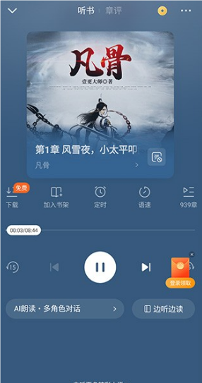 番茄小说下载app