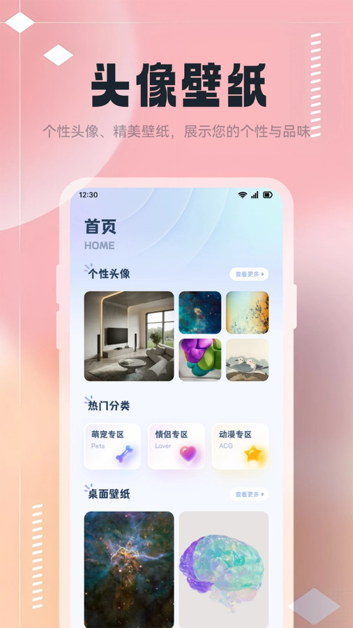 手机桌面换图软件版