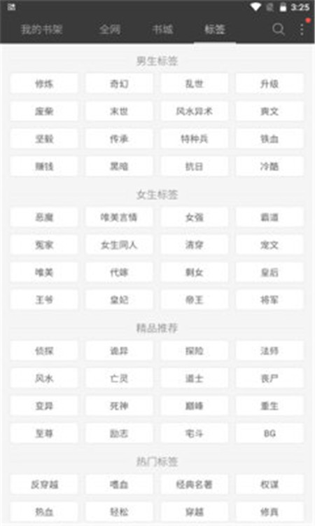 六月听书网App下载安卓版