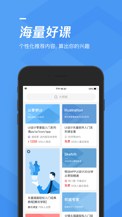 腾讯课堂app扫一扫功能下载安装手机版
