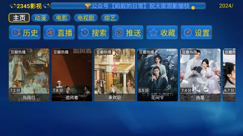 新春盈天下软件最新版