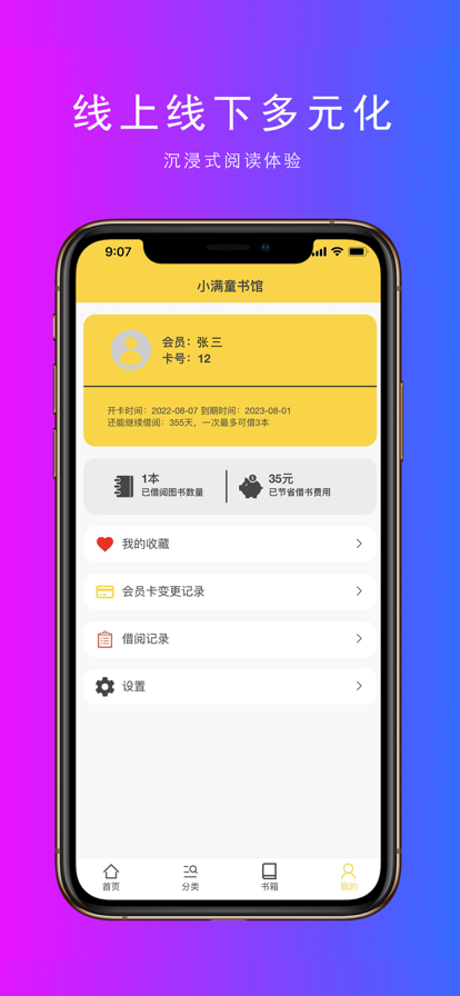 小满童书绘本借阅APP版