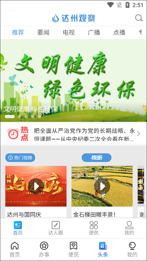 通达办