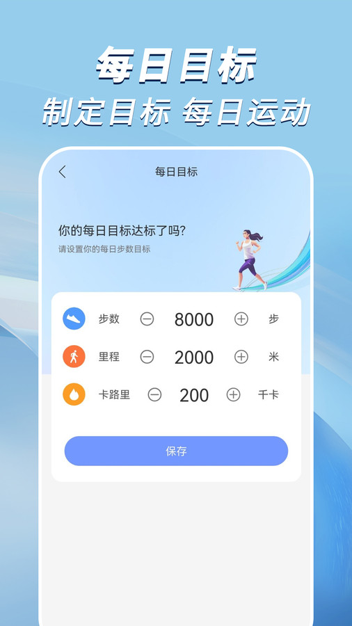 走路小达人软件最新版