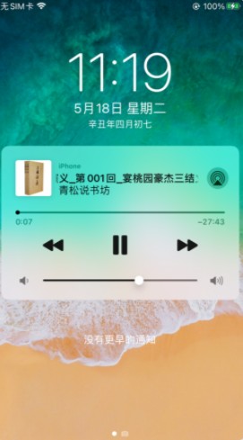 青松说书坊APP苹果