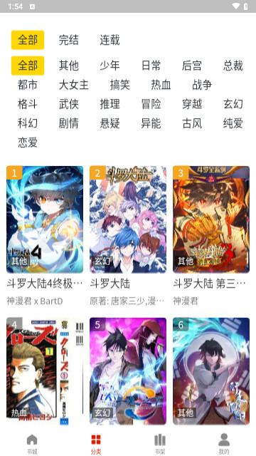 人入漫画软件版