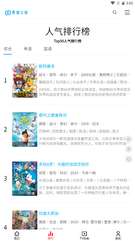 粤漫之家