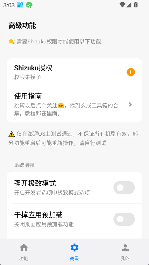 玄戒工具箱