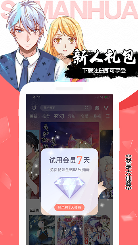 爱飒漫画