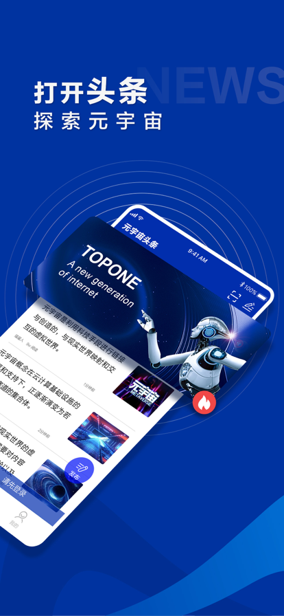 元宇宙头条热点资讯app下载