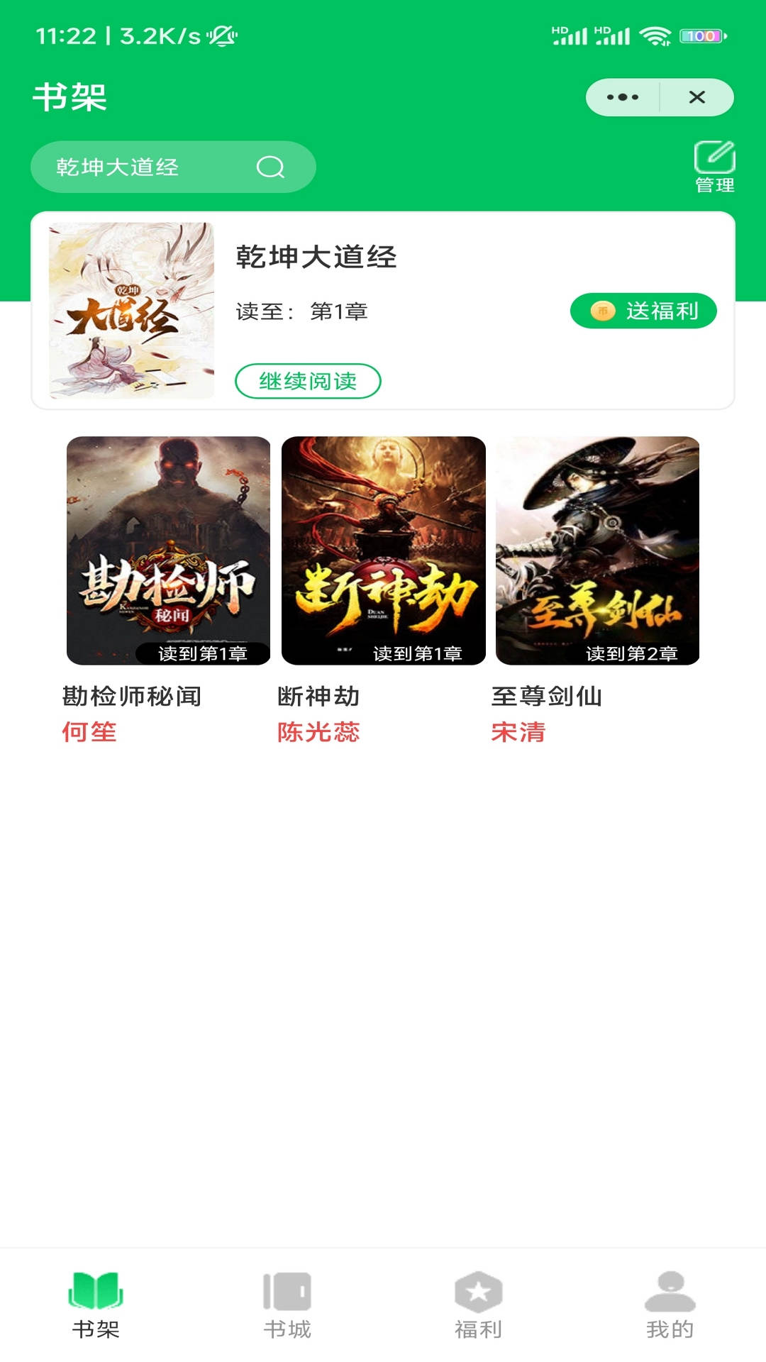春雷阅读APP最新版