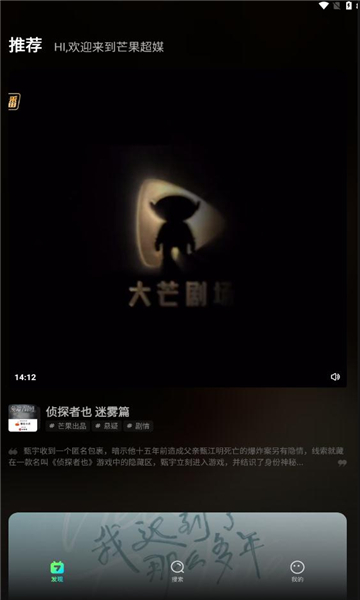 芒果超媒短剧APP版