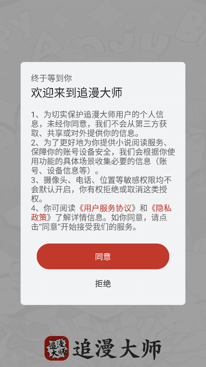 追漫大师app下载最新