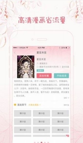 花冠漫画APP安卓版