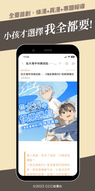 CCC追漫台(台服)