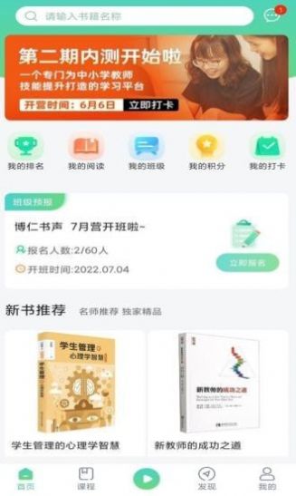 书声书声APP版