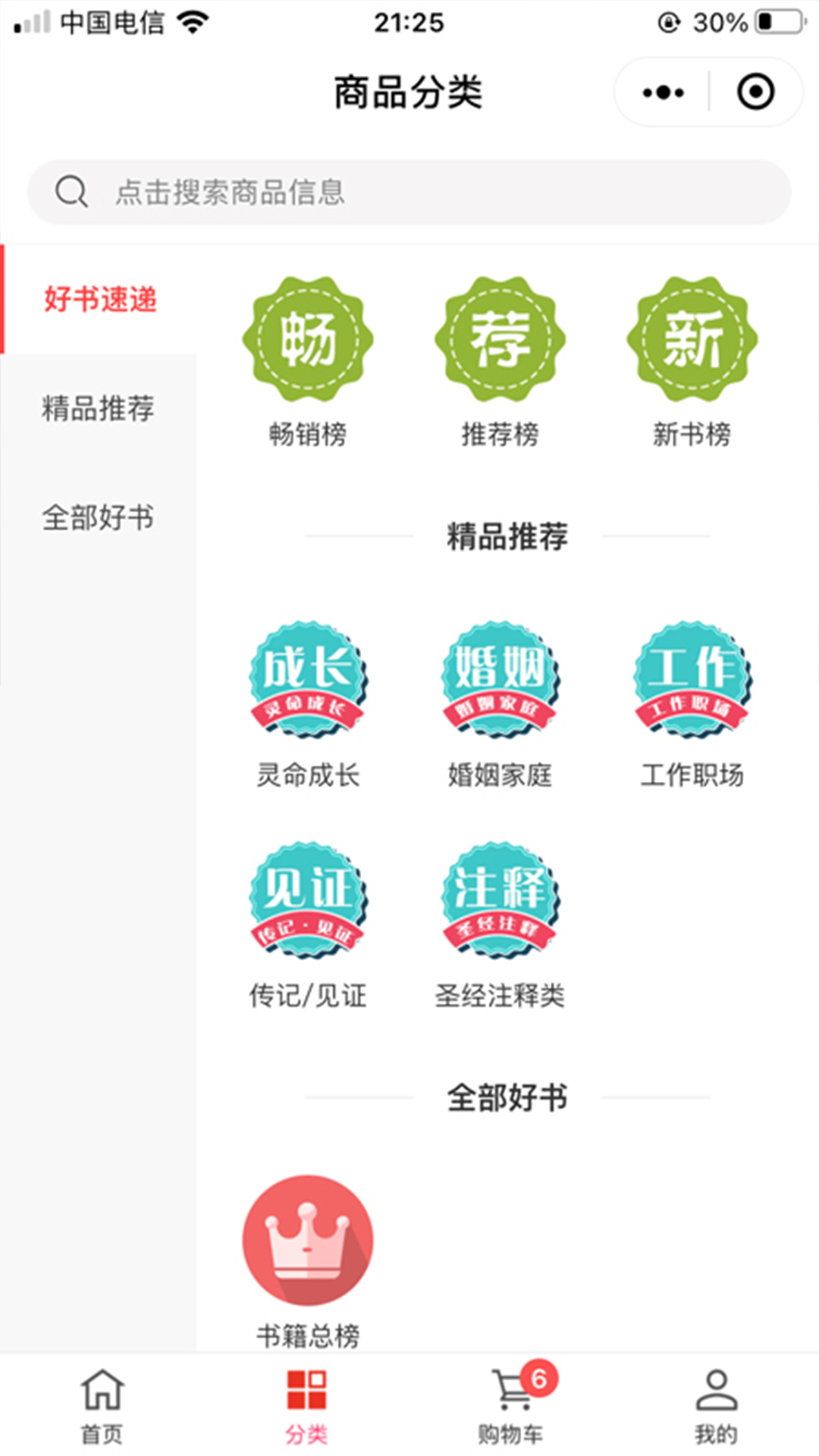 天梯阅读app版