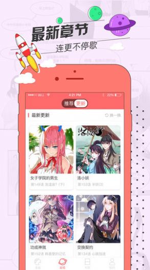 草莓漫画app最新版