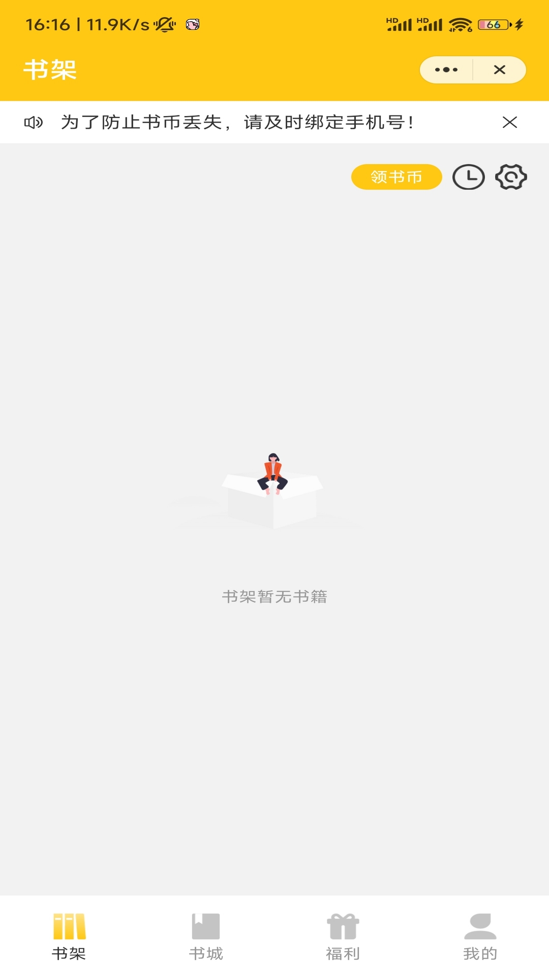 稻米小说APP