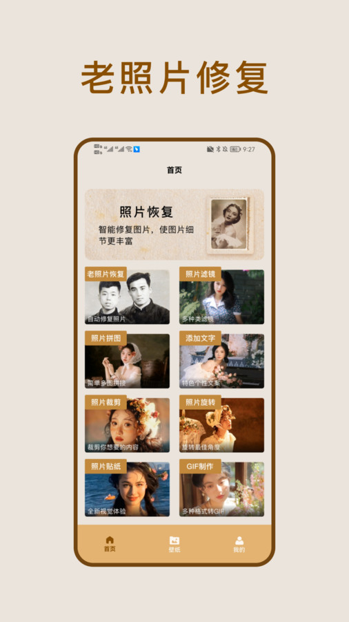 照片恢复家软件版