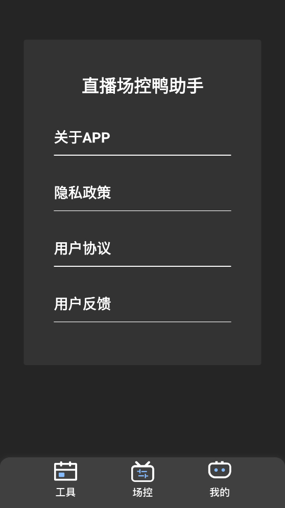 场控鸭