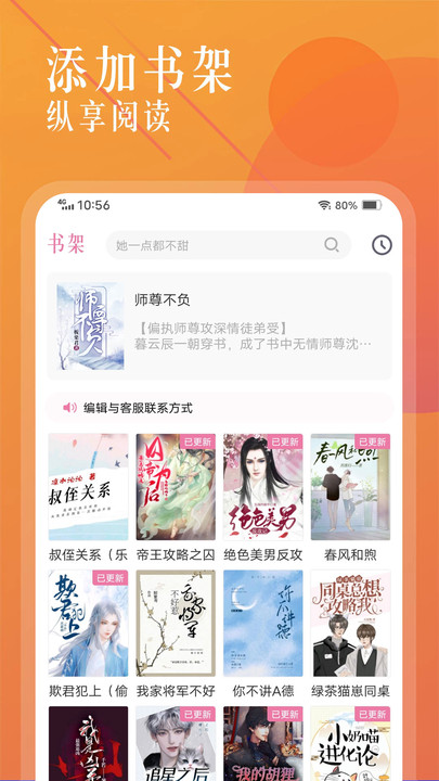 笔趣盒小说APP版
