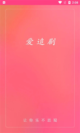 爱追剧