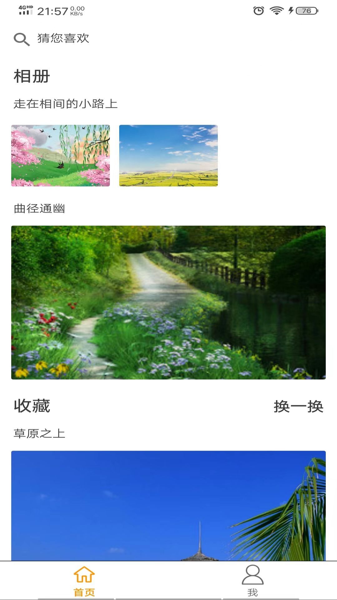 全网相册软件最新版